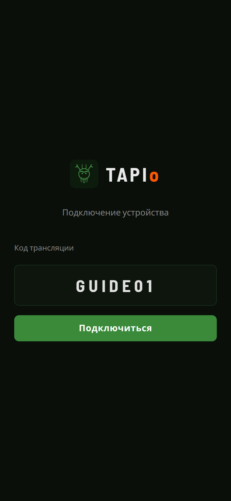 Экран ввода кода трансляции