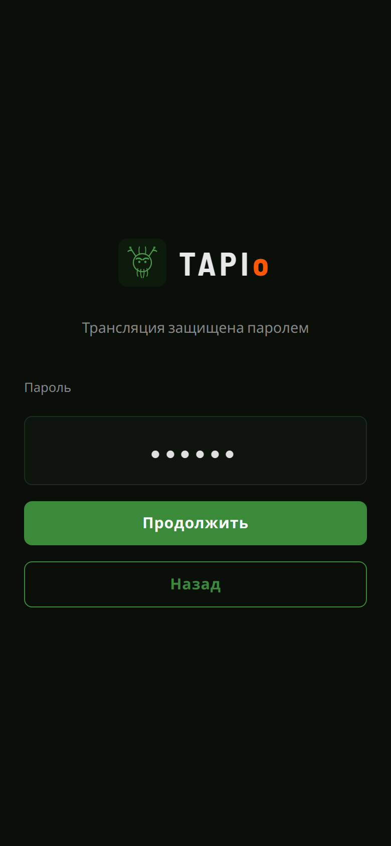 Экран ввода пароля трансляции