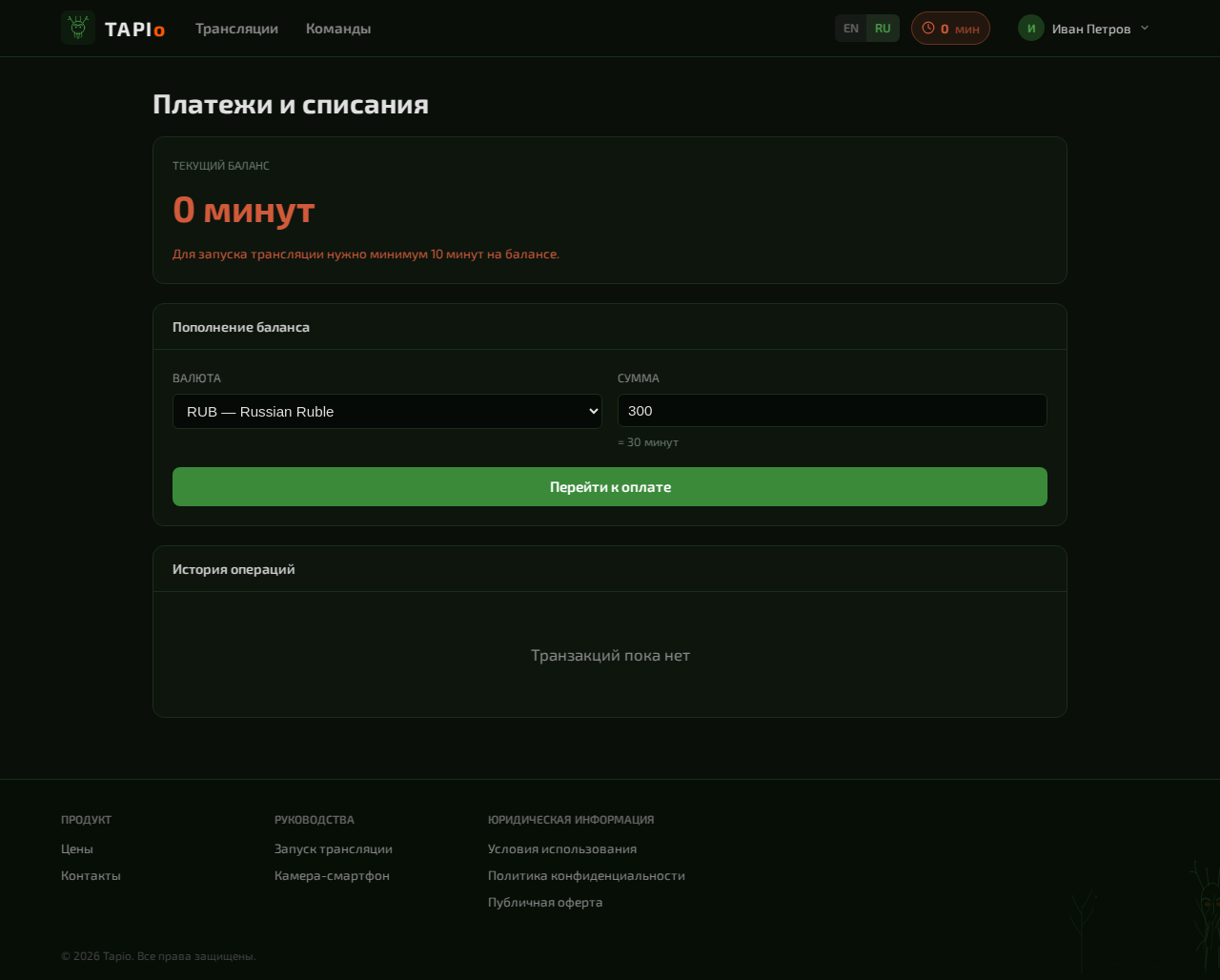 Страница билинга